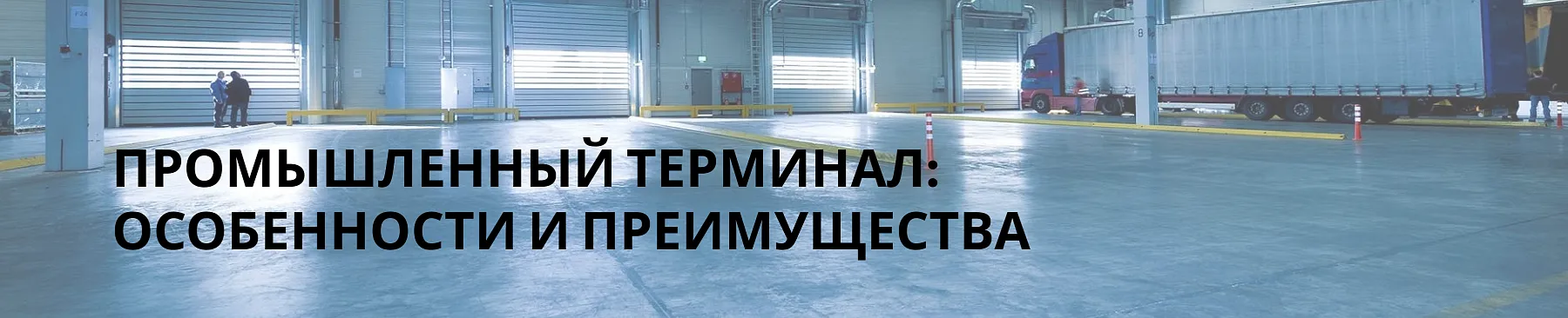 Промышленный ТСД: особенности и преимущества